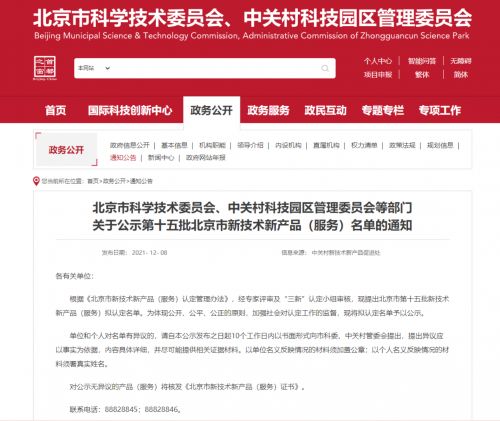 多立恒三项创新产品荣获北京市新技术新产品（服务）证书，引领行业技术服务新标杆